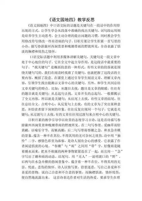 部编人教版三年级下册语文语文园地四教学反思一