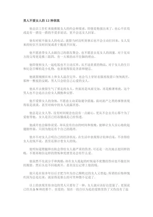 不爱的表现