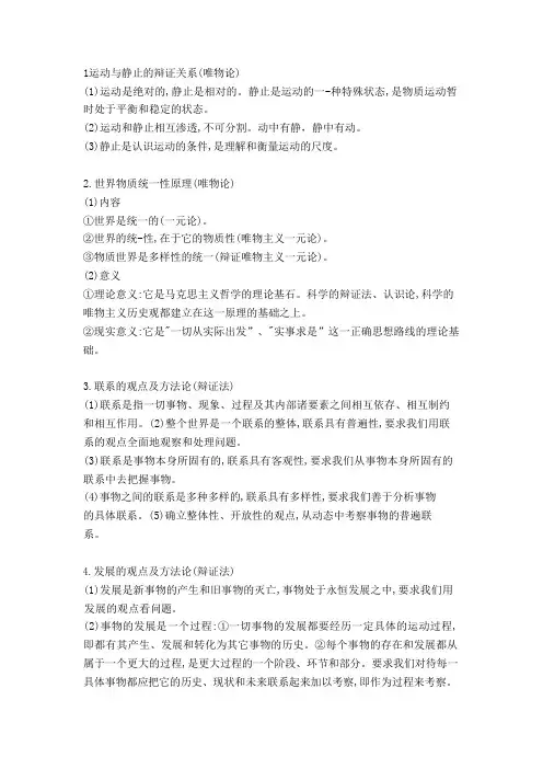 政治21个哲学原理总结