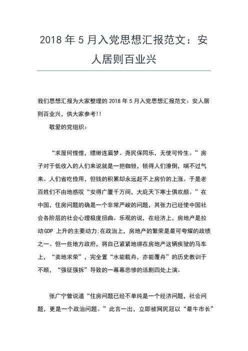 2019年最新6月大学生入党积极分子思想汇报范文思想汇报文档【五篇】 (3)