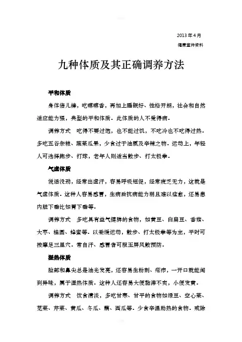 中医健康宣传-九种体质及其正确调养方法