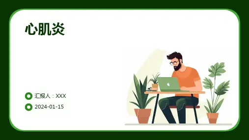 心肌炎疾病PPT演示课件