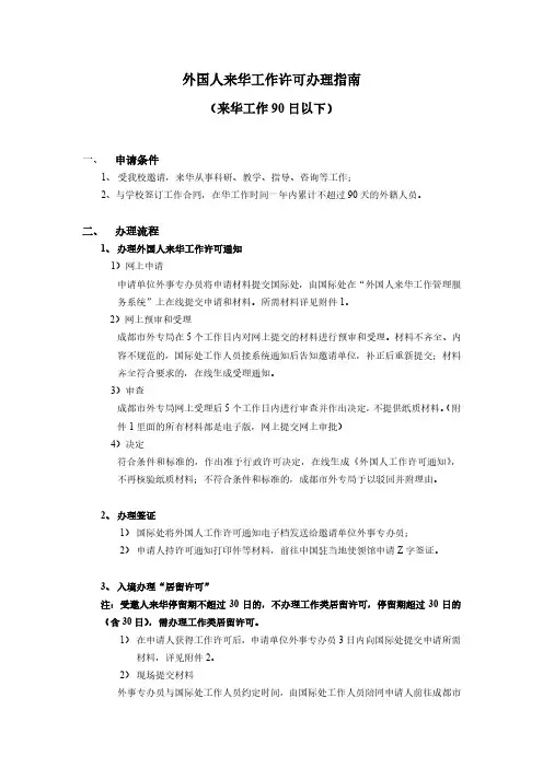 外国人来华工作许可办理指南