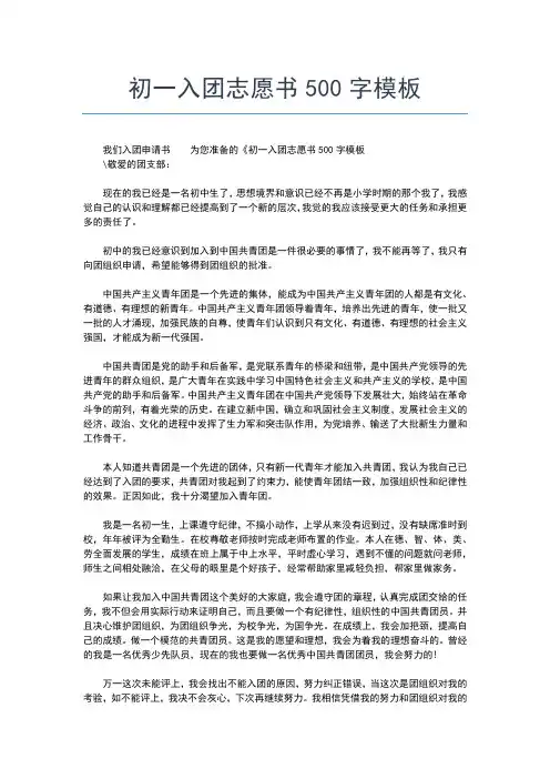 2019年最新月高中入团志愿书500字模板分享入团申请书文档【十篇】 (2)