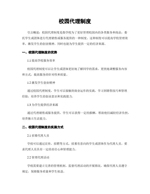 校园代理制度
