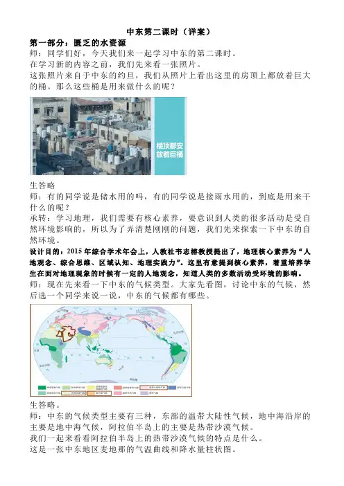 中东第二课时(详案)