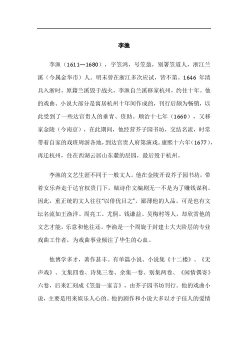 李渔的介绍