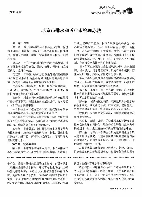 北京市排水和再生水管理办法
