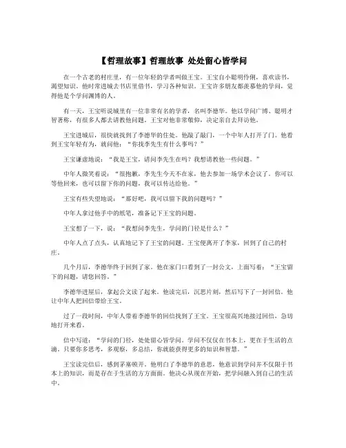 【哲理故事】哲理故事 处处留心皆学问