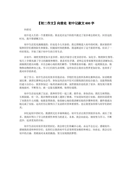 【初二作文】向前走 初中记叙文600字