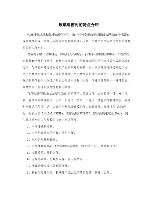 软填料密封的特点介绍