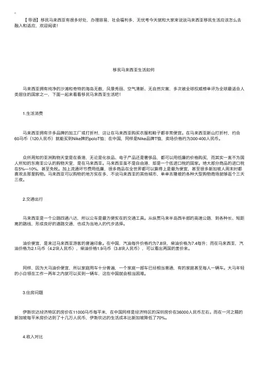 马来西亚的详细介绍！