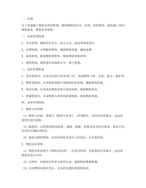 施工物资仓库管理制度