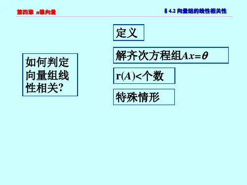 几何与代数-极大无关组_向量组秩与矩阵秩