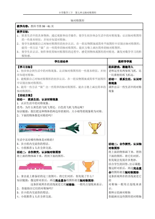 轴对称图形导学案