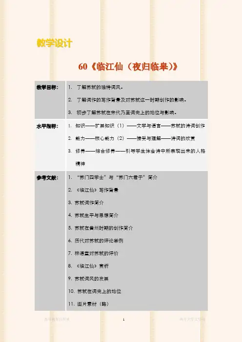 大学语文(第三版)陈洪 教学设计 (60)[3页]