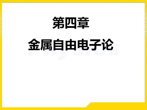 固体物理答案第四章1