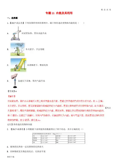[精品]2019年中考物理试题分项版解析汇编第期专题内能及其利用含解析6