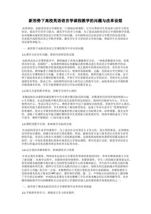 新形势下高校英语语言学课程教学的问题与改革设想