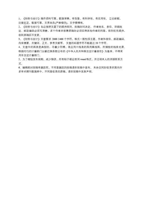 《财务与会计》投稿须知