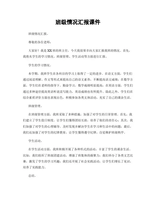 班级情况汇报课件
