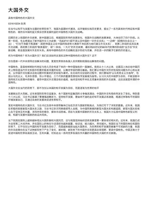 大国外交——精选推荐