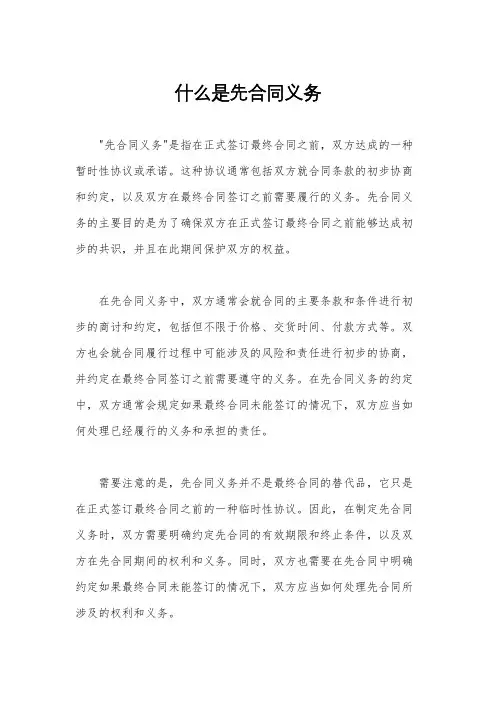 什么是先合同义务