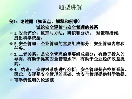安全评价师培训课件ppt