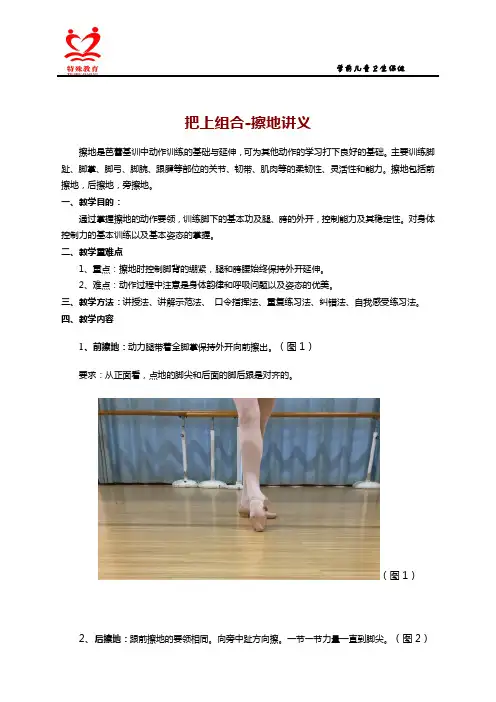 组合训练-擦地-讲义.