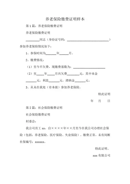 养老保险缴费证明样本