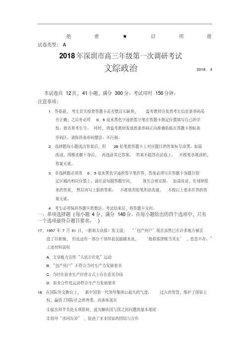 高三政治-广东省深圳市2018届高三第一次调研(深圳一模)(文综政治)最新