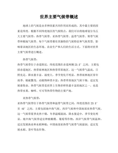 世界主要气候带概述