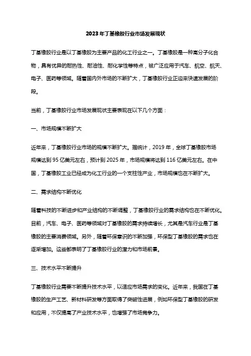 2023年丁基橡胶行业市场发展现状