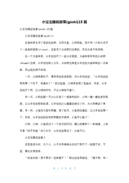 小宝宝睡前故事15篇
