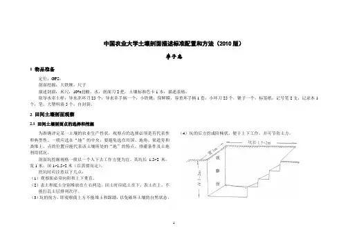 中国农业大学土壤剖面描述标准配置和方法