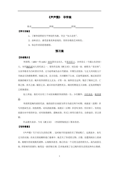语文人教版高中必修4李清照词二首优秀导学案