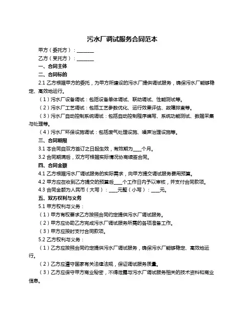 污水厂调试服务合同范本