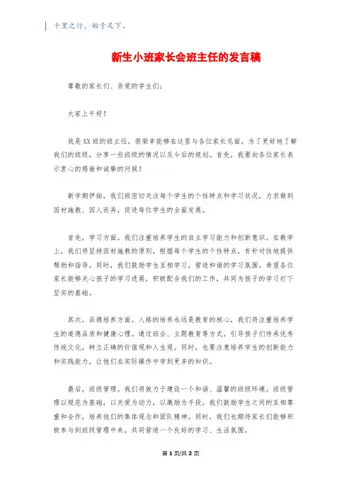 新生小班家长会班主任的发言稿