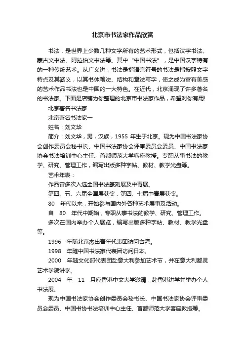 北京市书法家作品欣赏