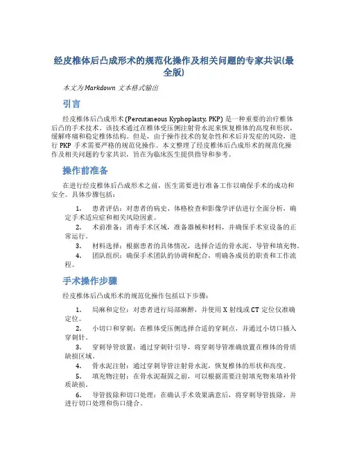 经皮椎体后凸成形术的规范化操作及相关问题的专家共识(最全版)
