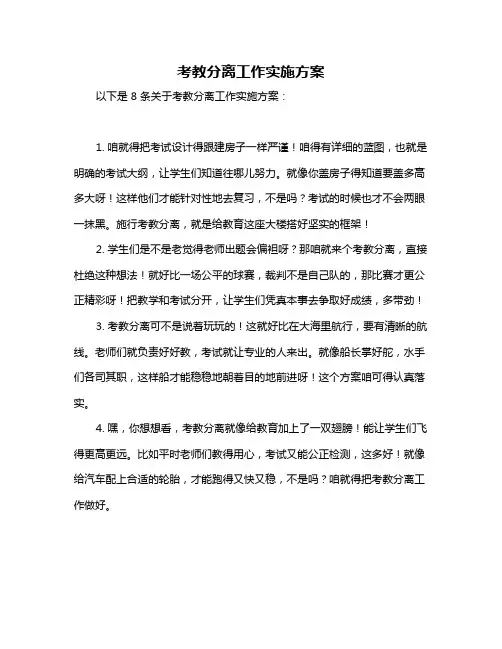 考教分离工作实施方案