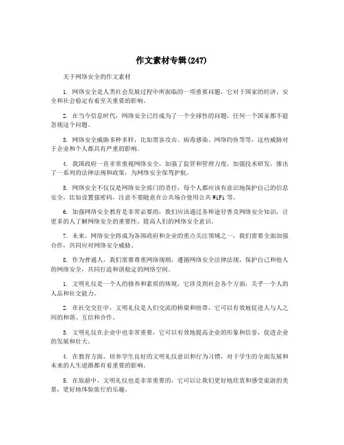 作文素材专辑(247)