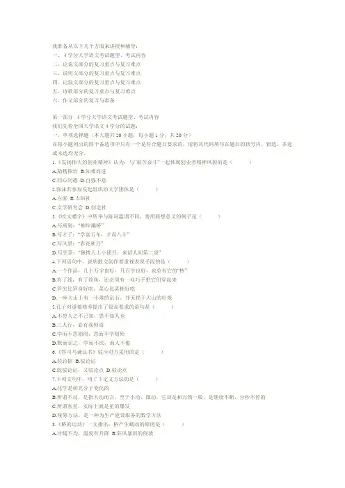 大学语文完全讲义稿