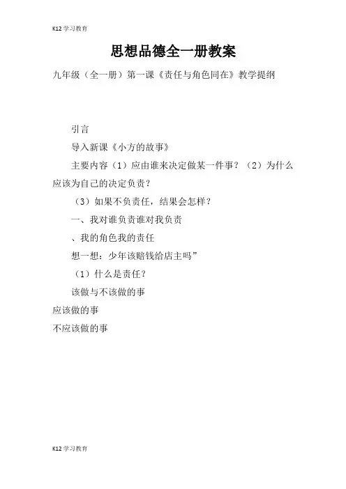 【K12学习】思想品德全一册教案