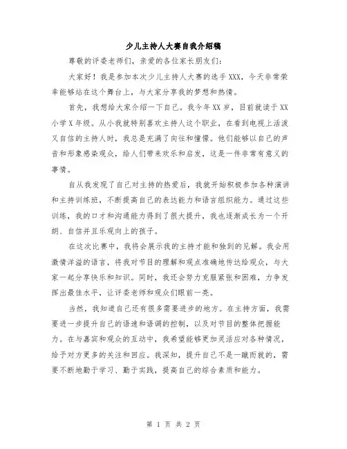 少儿主持人大赛自我介绍稿