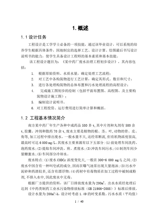 某制药厂中药生产废水处理设计