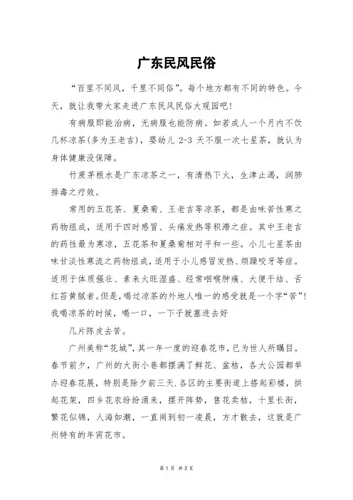 广东民风民俗_六年级作文