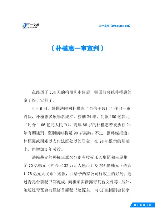 朴槿惠一审宣判