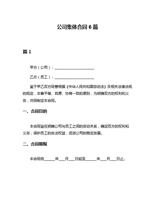 公司集体合同6篇