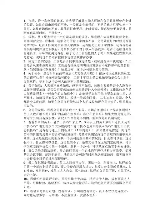 如何看一家公司的好坏